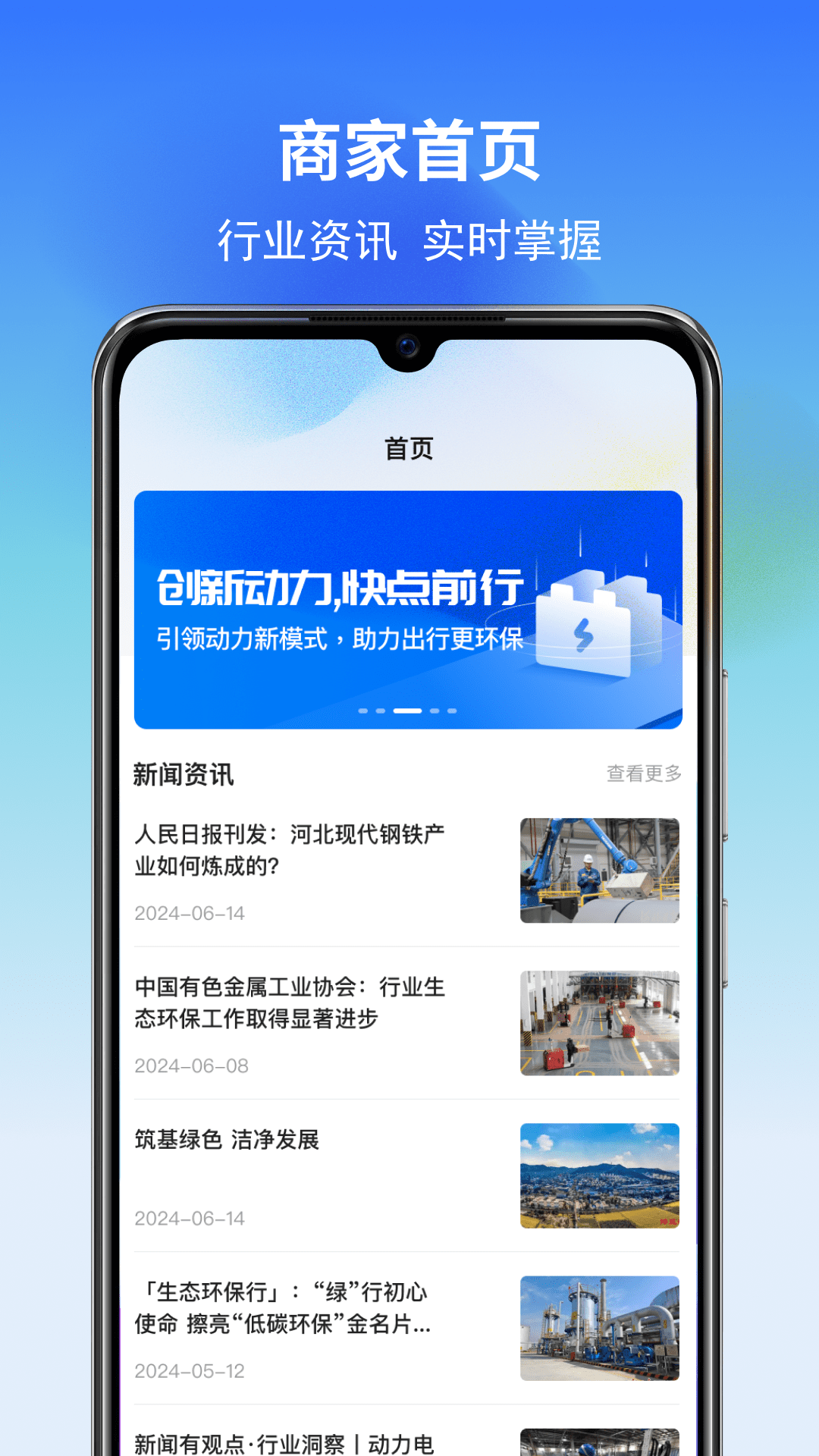 快点动力商家端app截图