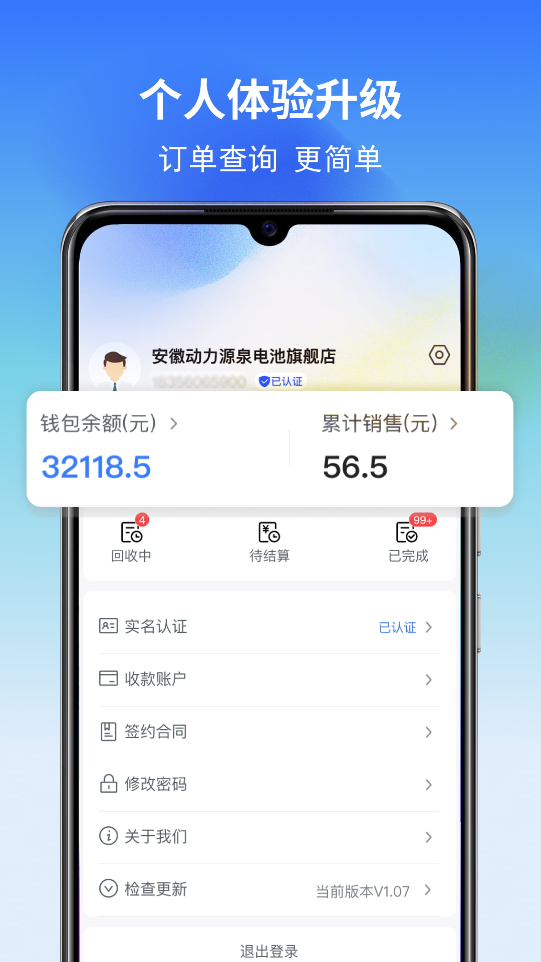 快点动力商家端app截图