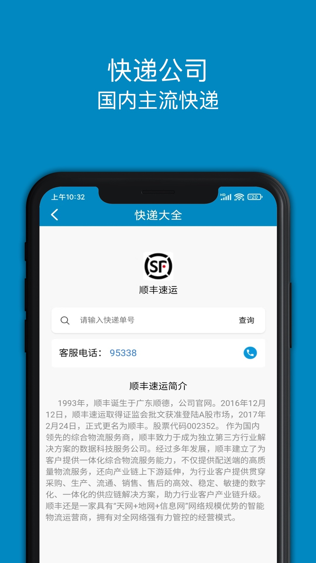 快递大全app截图