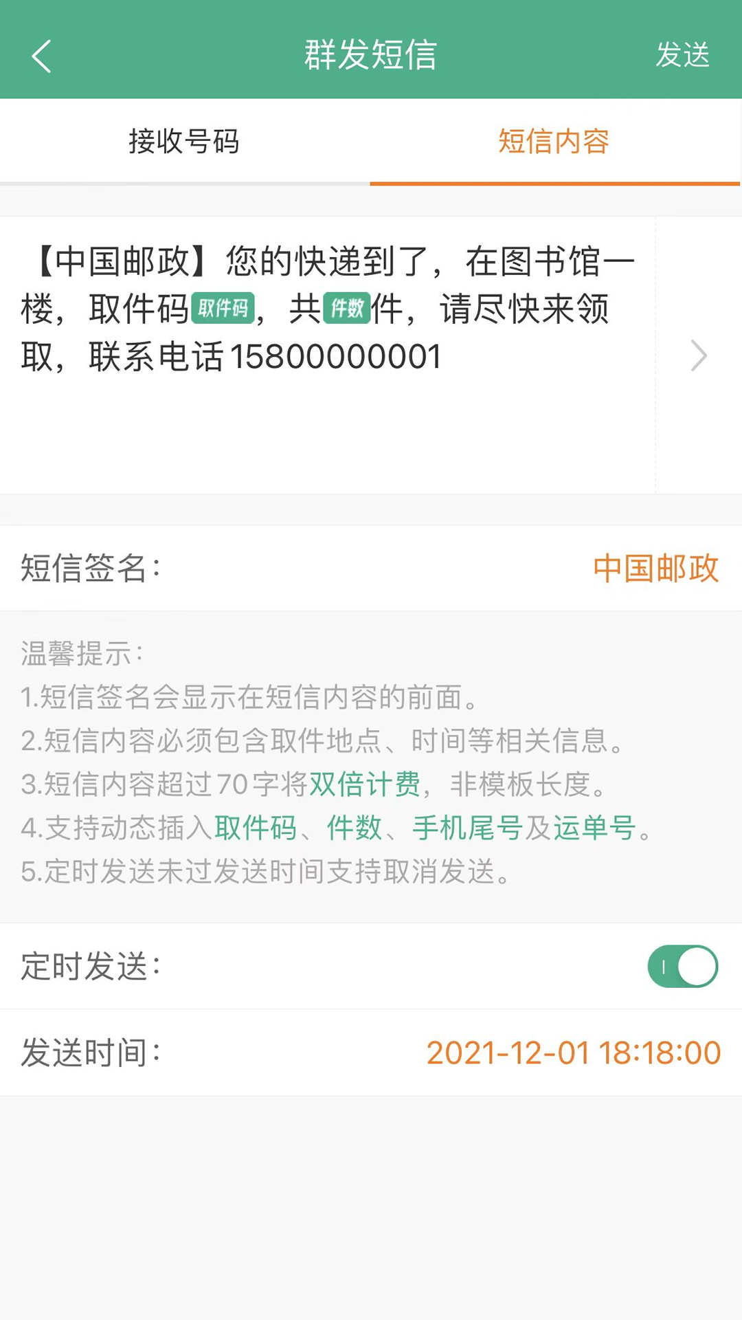 快递短信宝app截图