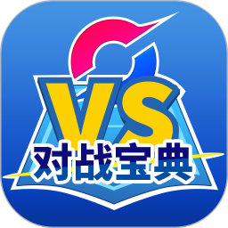 口袋对战宝典 v10.2.1