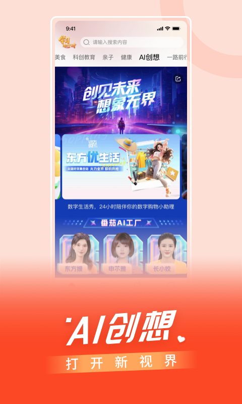 看东方app截图