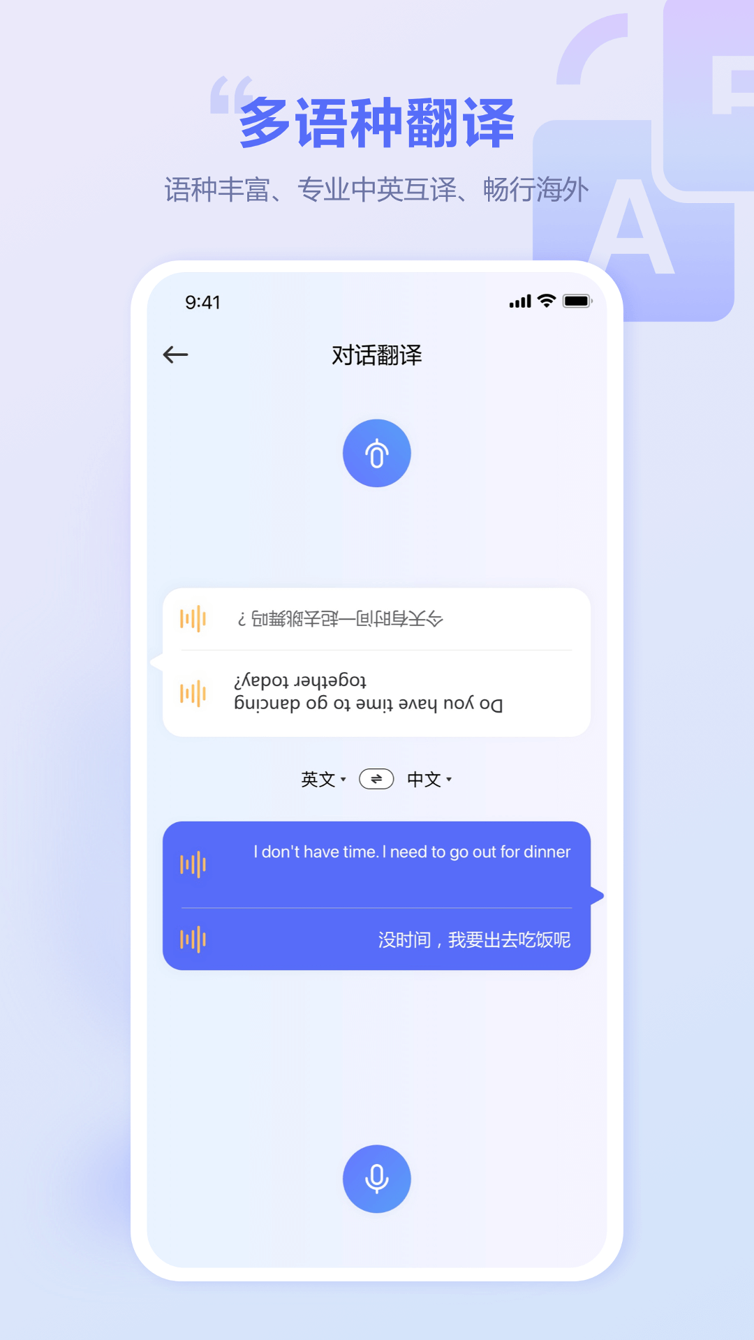 口袋翻译官下载介绍图