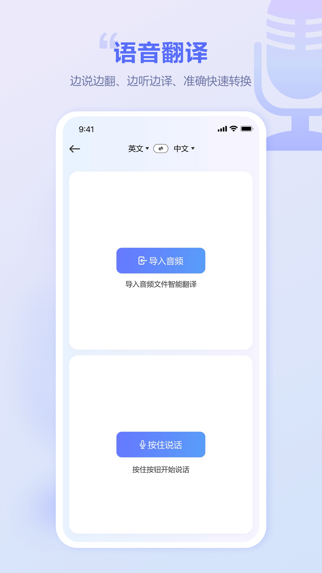 口袋翻译官app截图