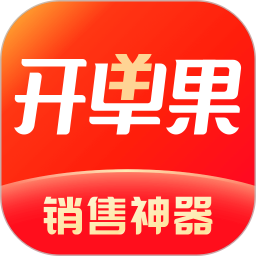 开单果 v2.1.10