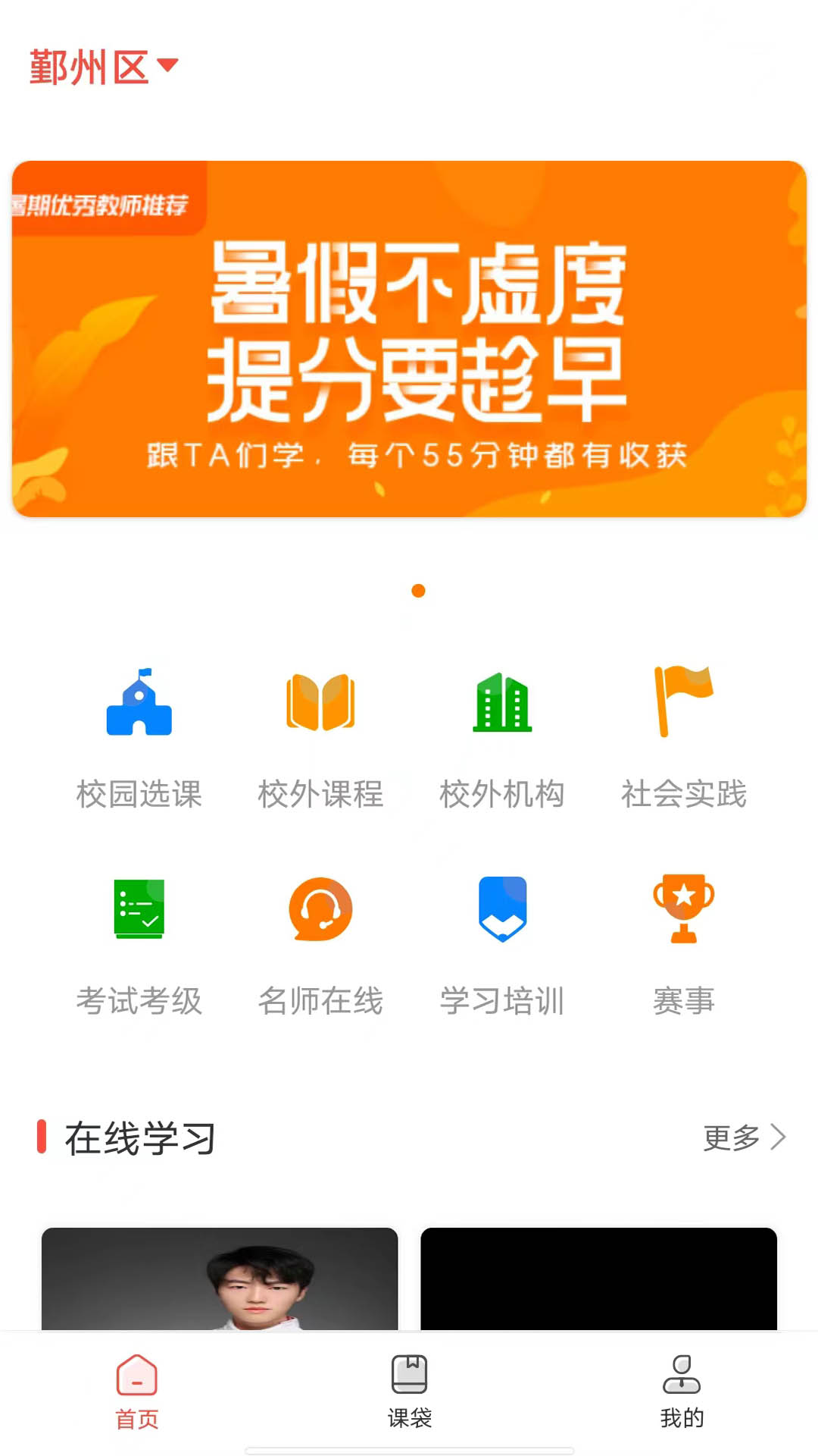 课袋管家app截图