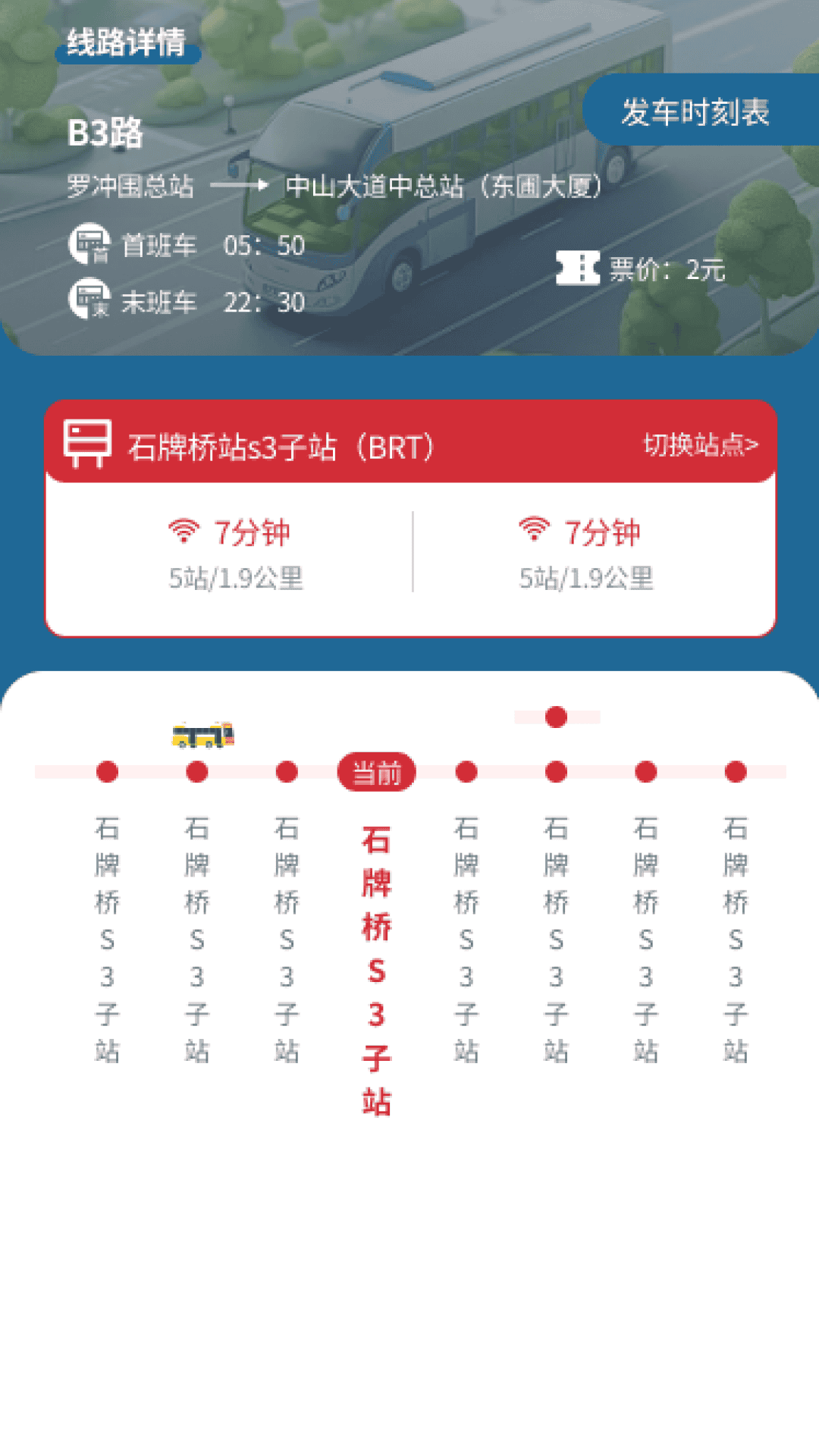 快达公交app截图