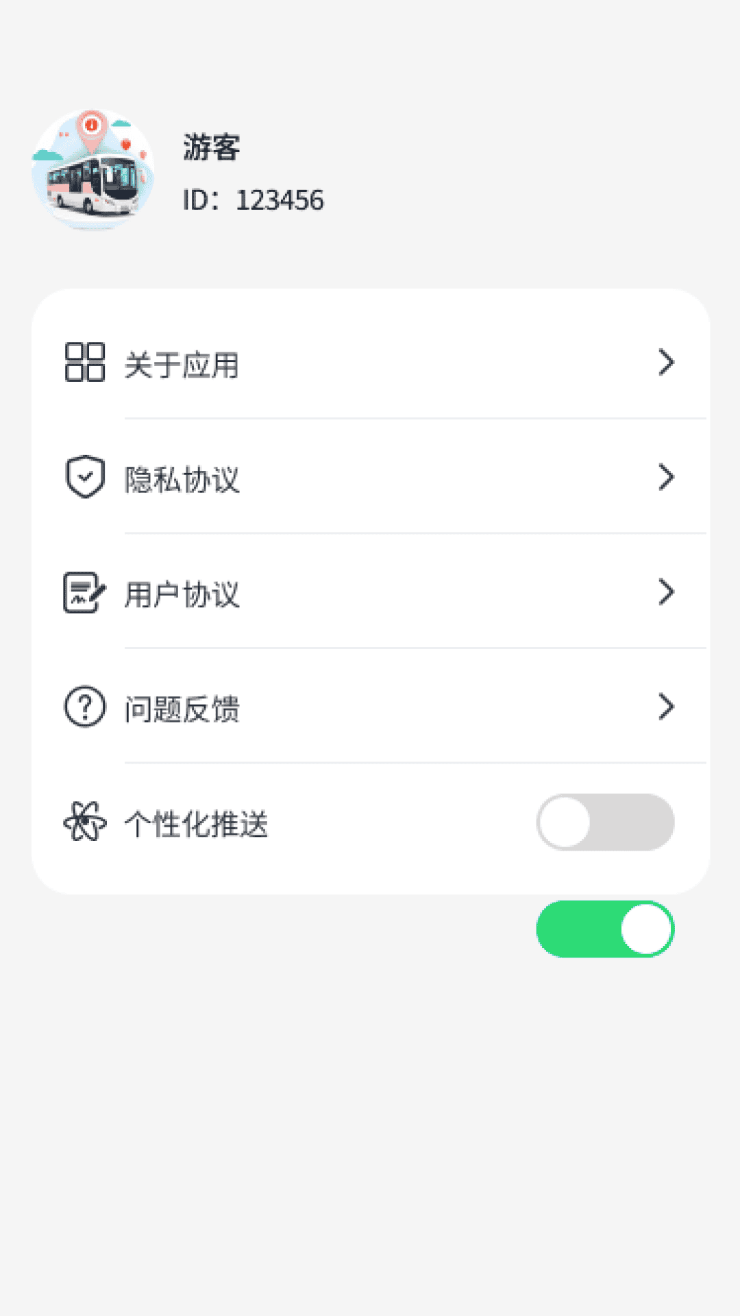 快达公交app截图