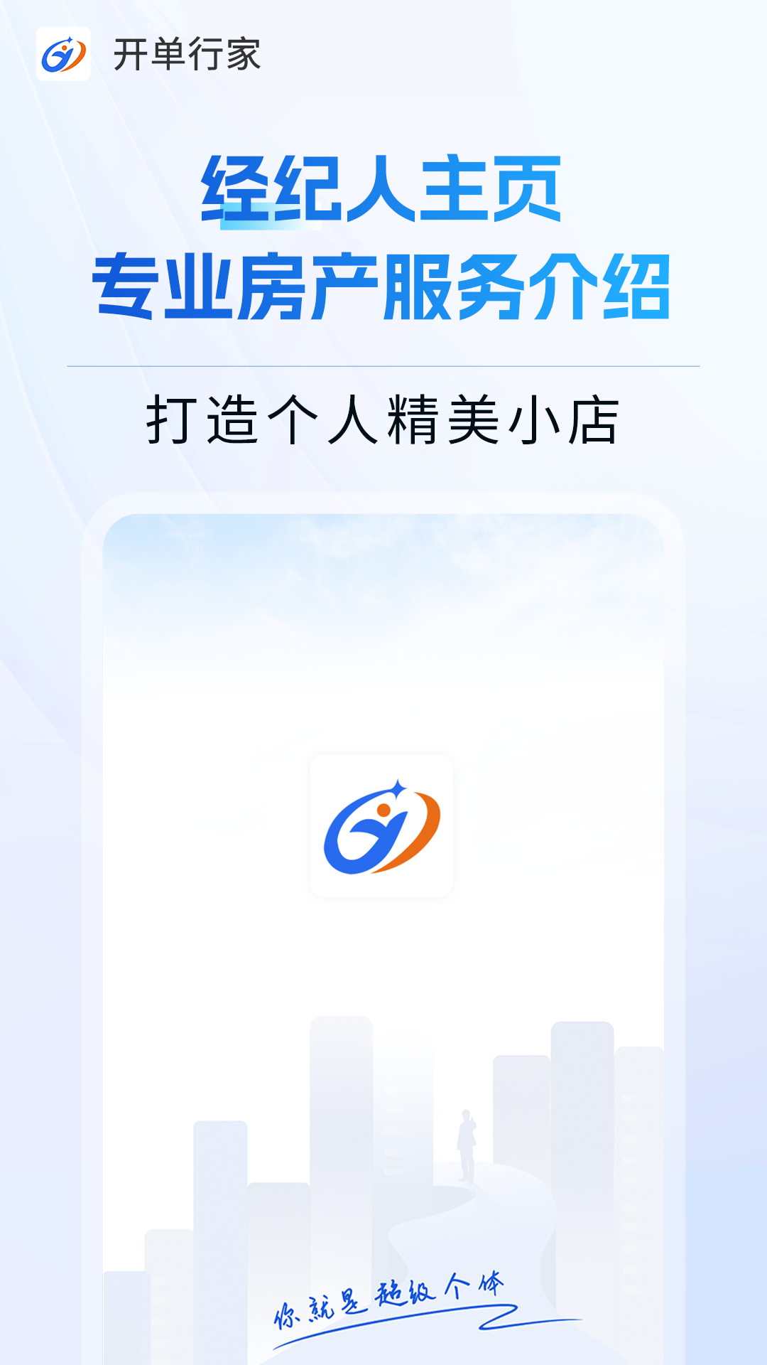 开单行家下载介绍图