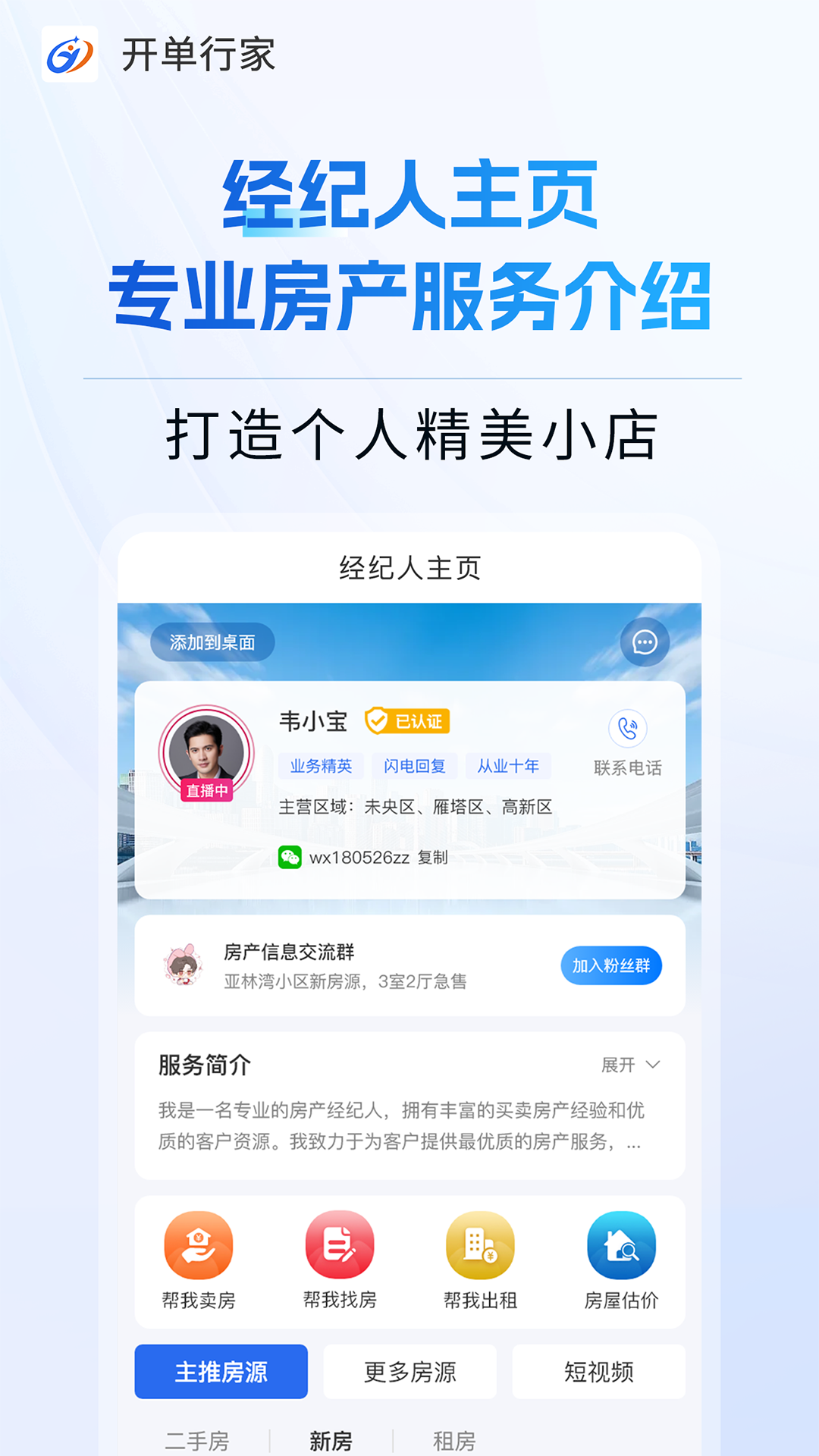 开单行家app截图