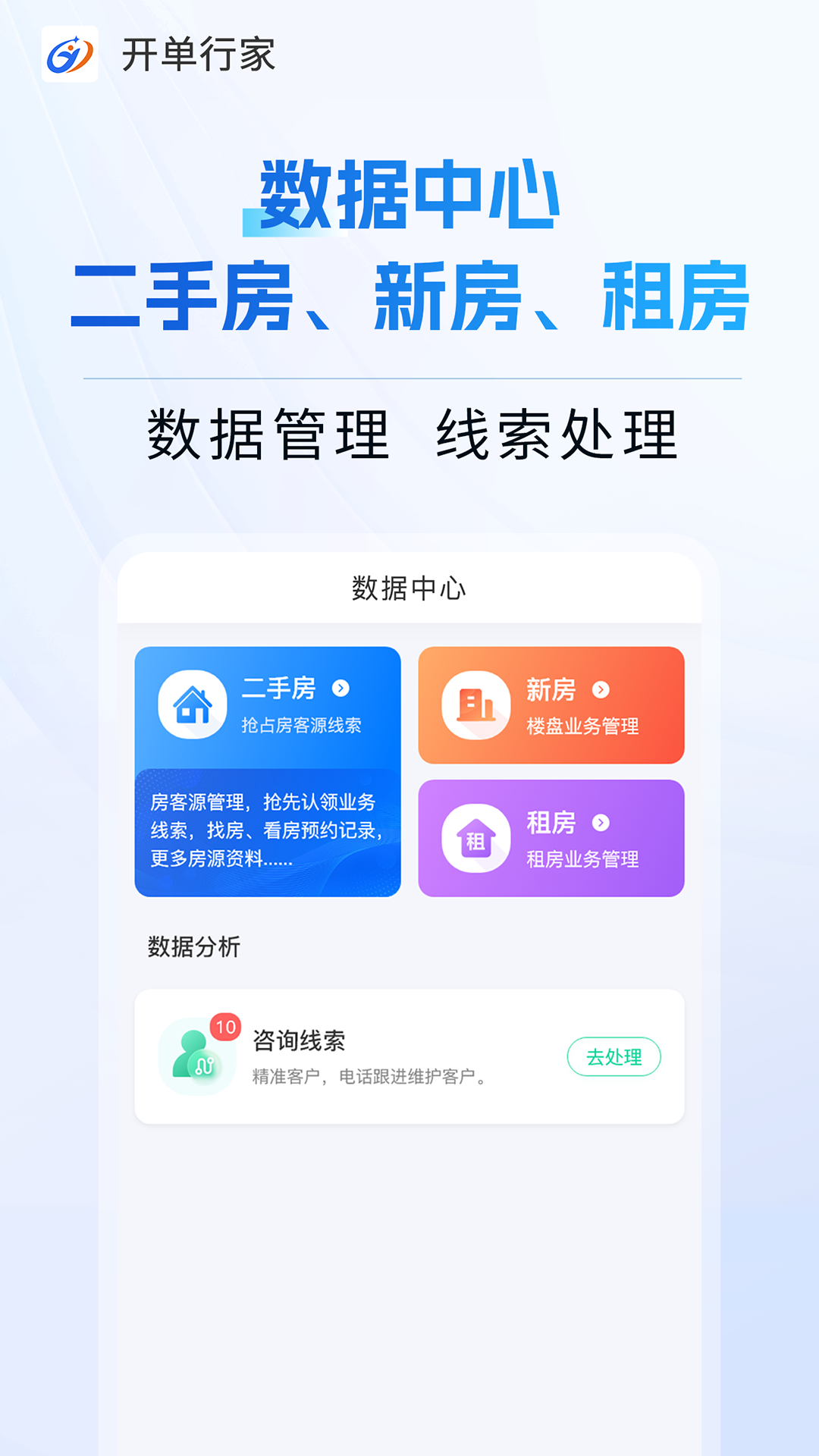 开单行家app截图