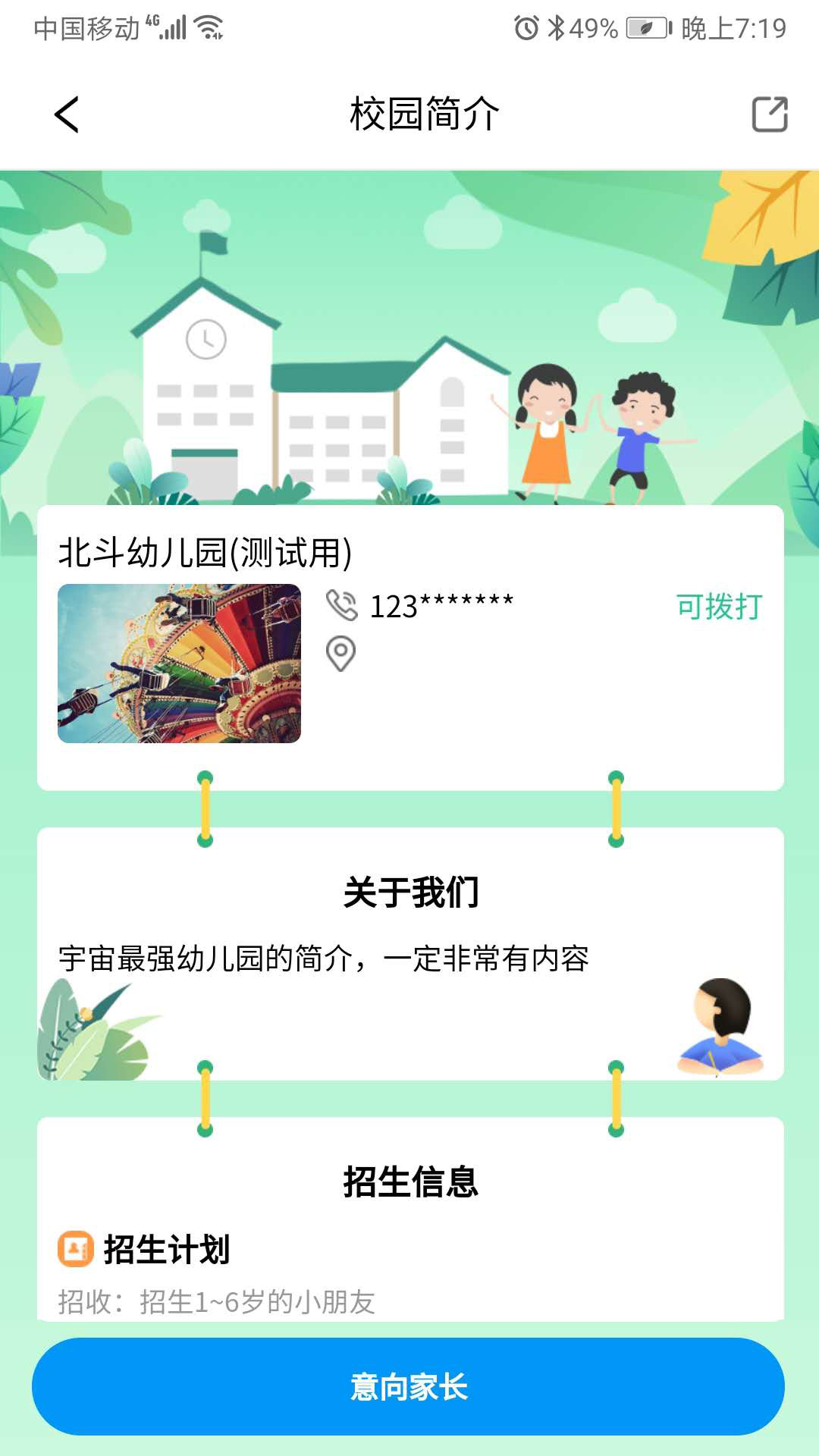 口袋家园园丁版app截图