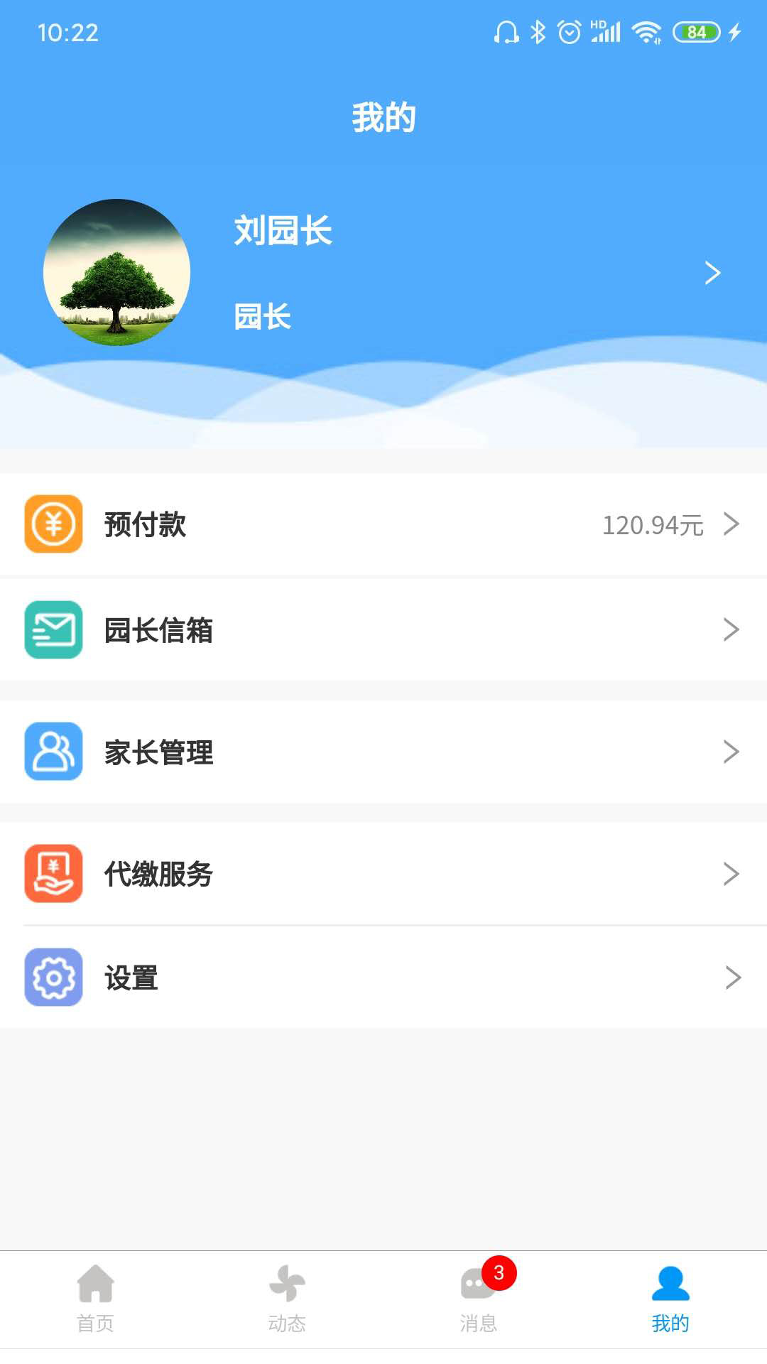 口袋家园园丁版app截图