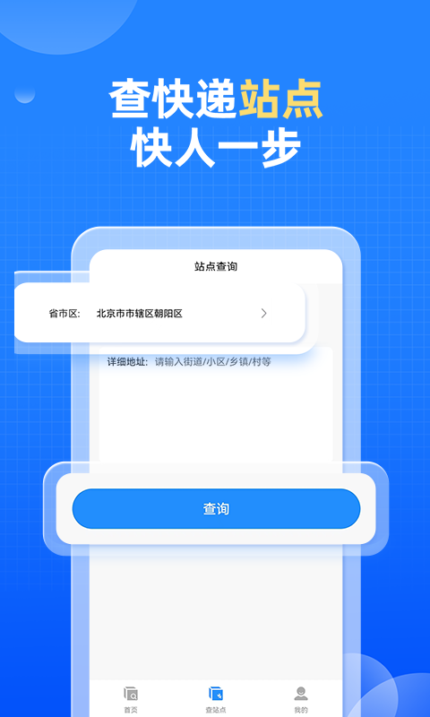 快递快查询下载介绍图