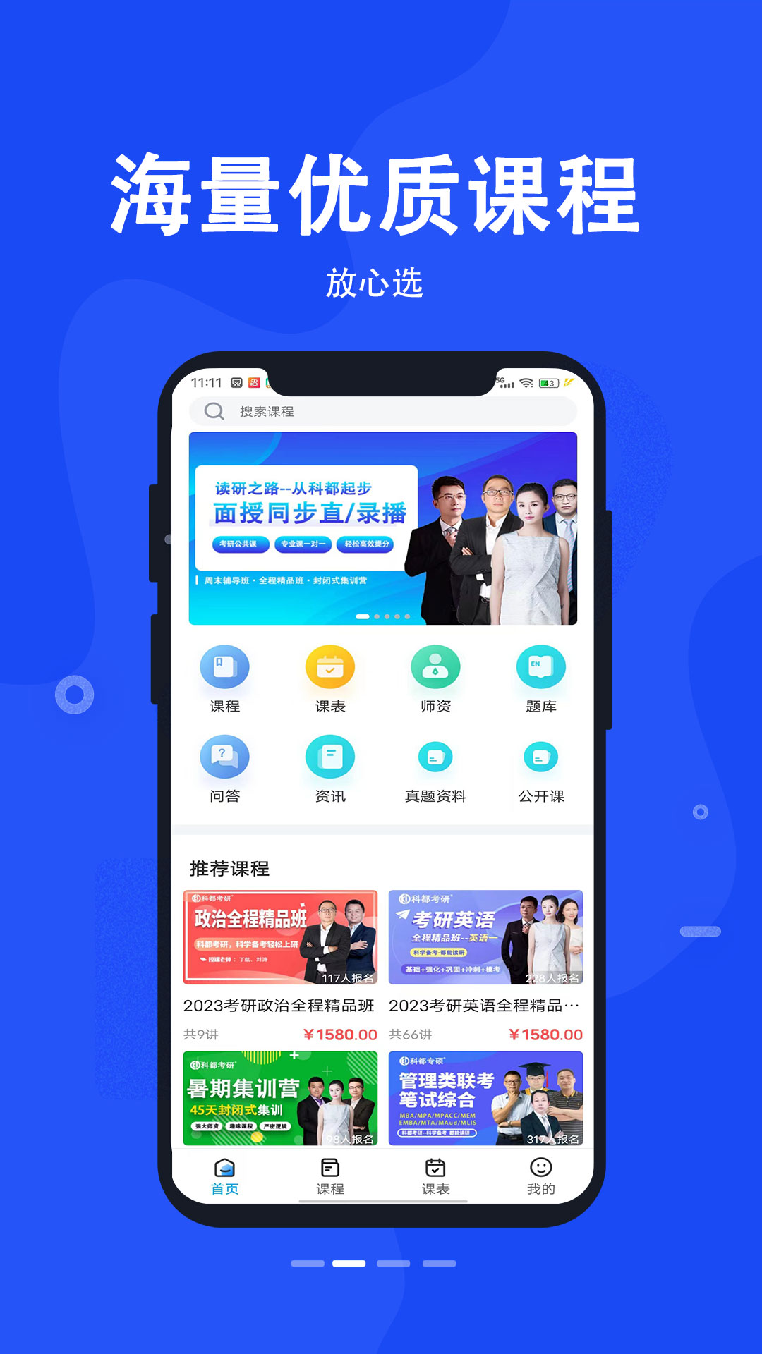 科都考研app截图