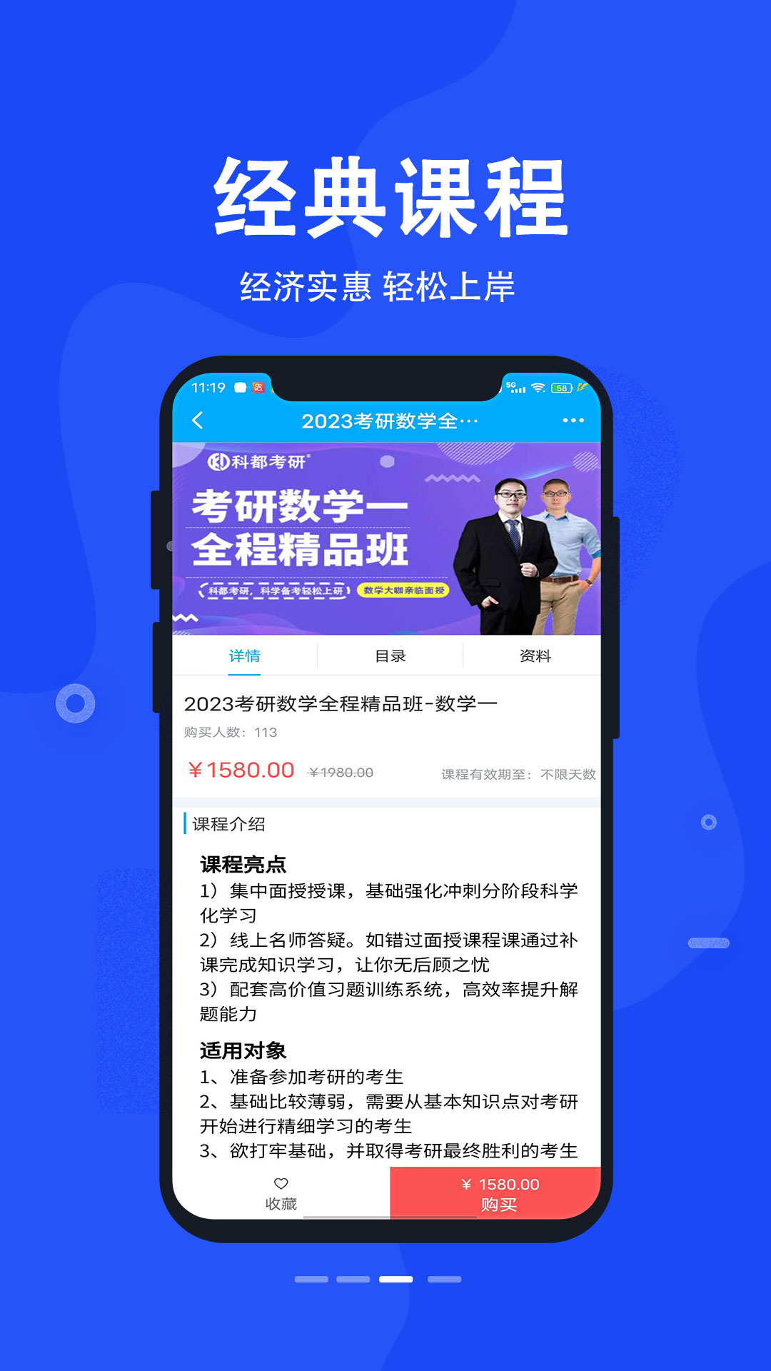 科都考研app截图