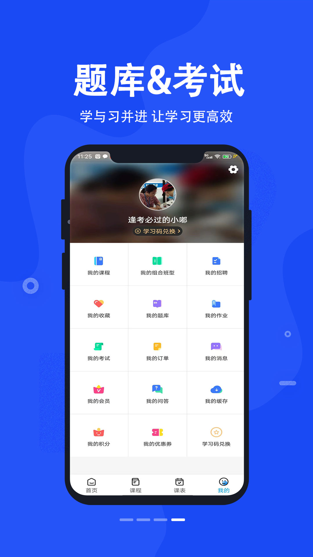 科都考研app截图