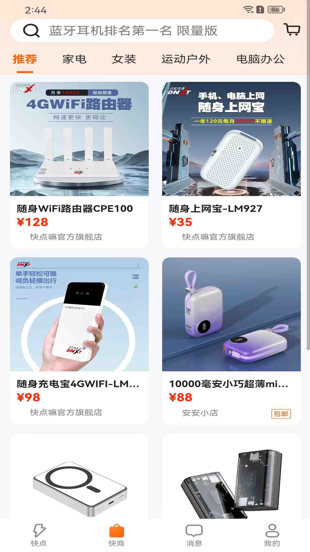 快点嘛app截图