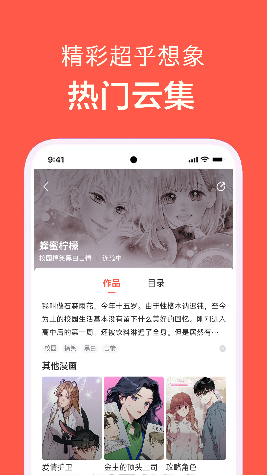 快耽漫画下载介绍图