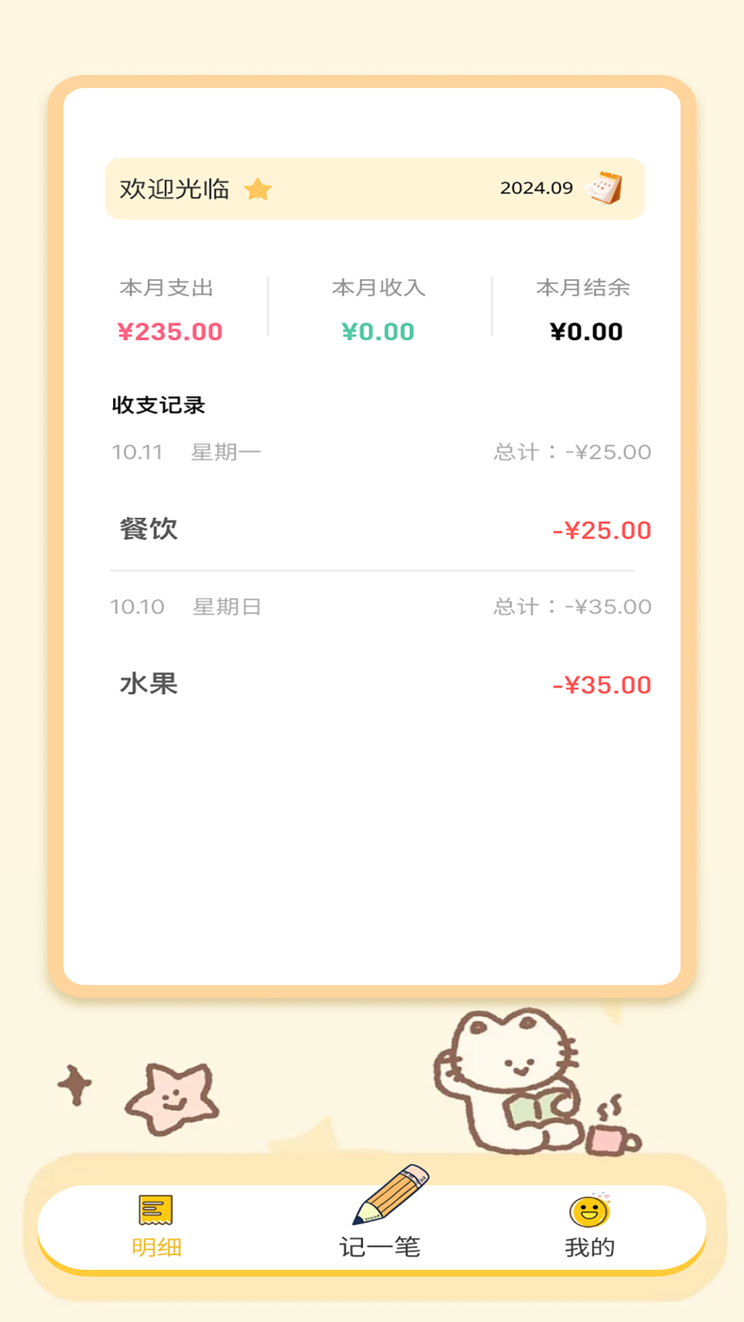 口袋钱记app截图