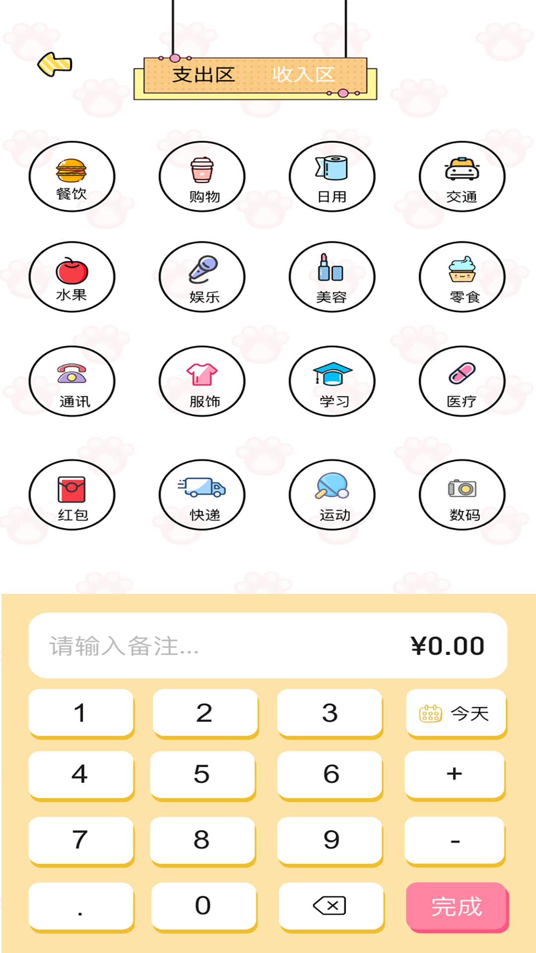 口袋钱记app截图