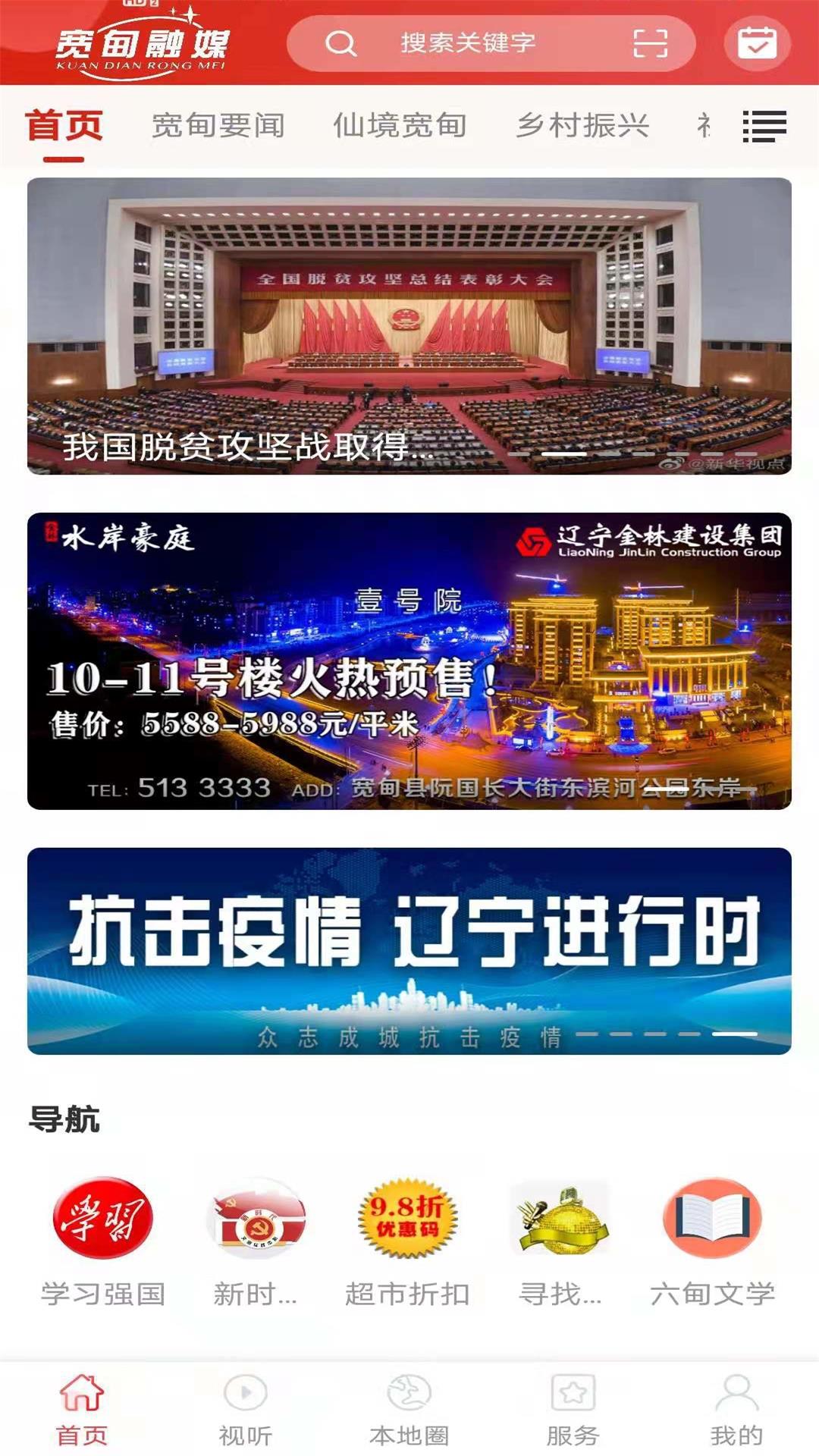 宽甸融媒下载介绍图