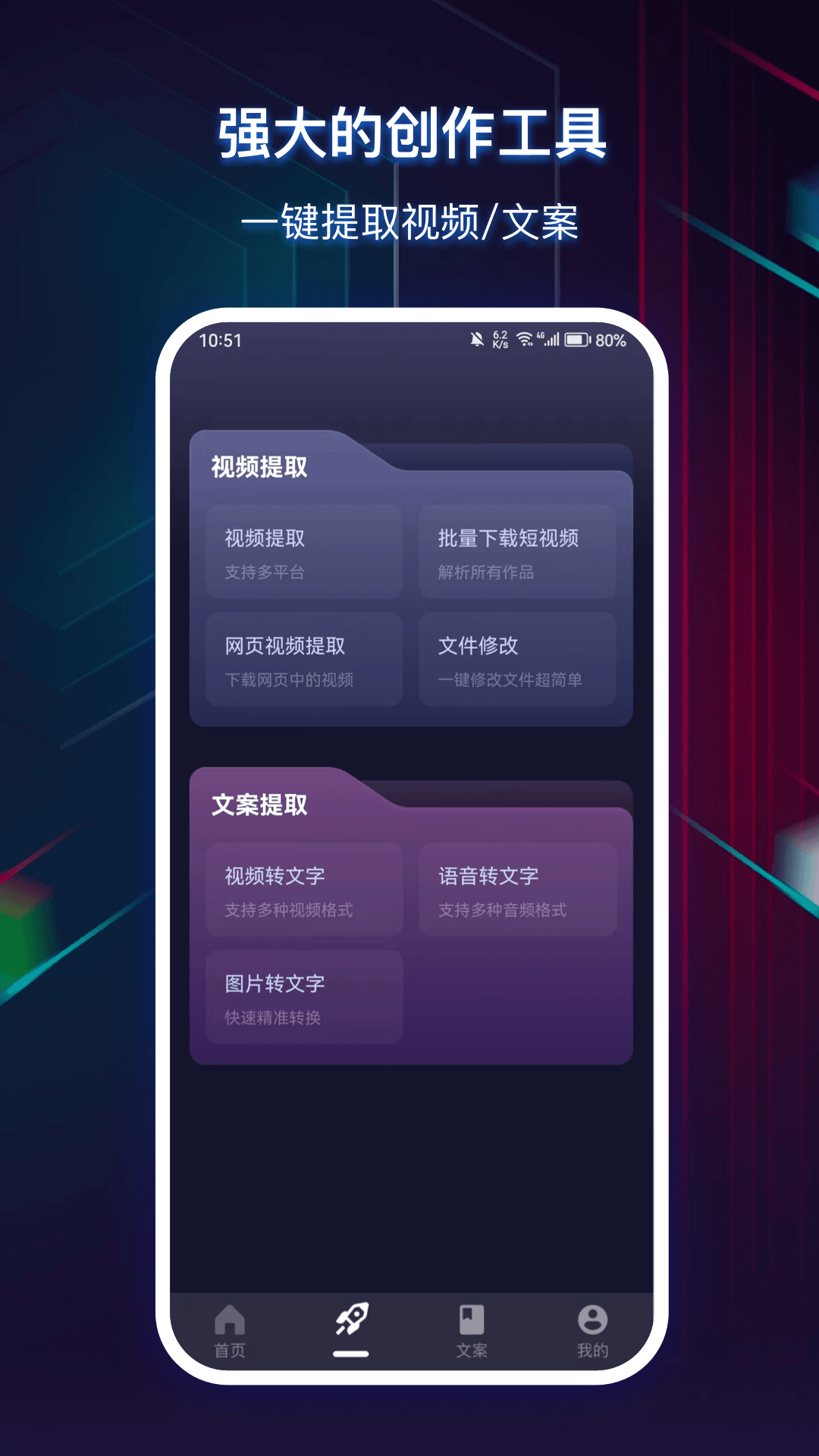 快抖素材君app截图