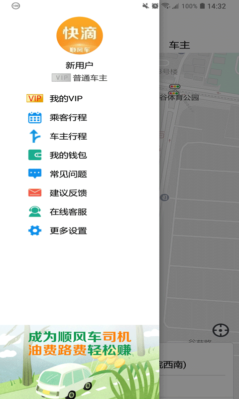 快滴顺风车app截图