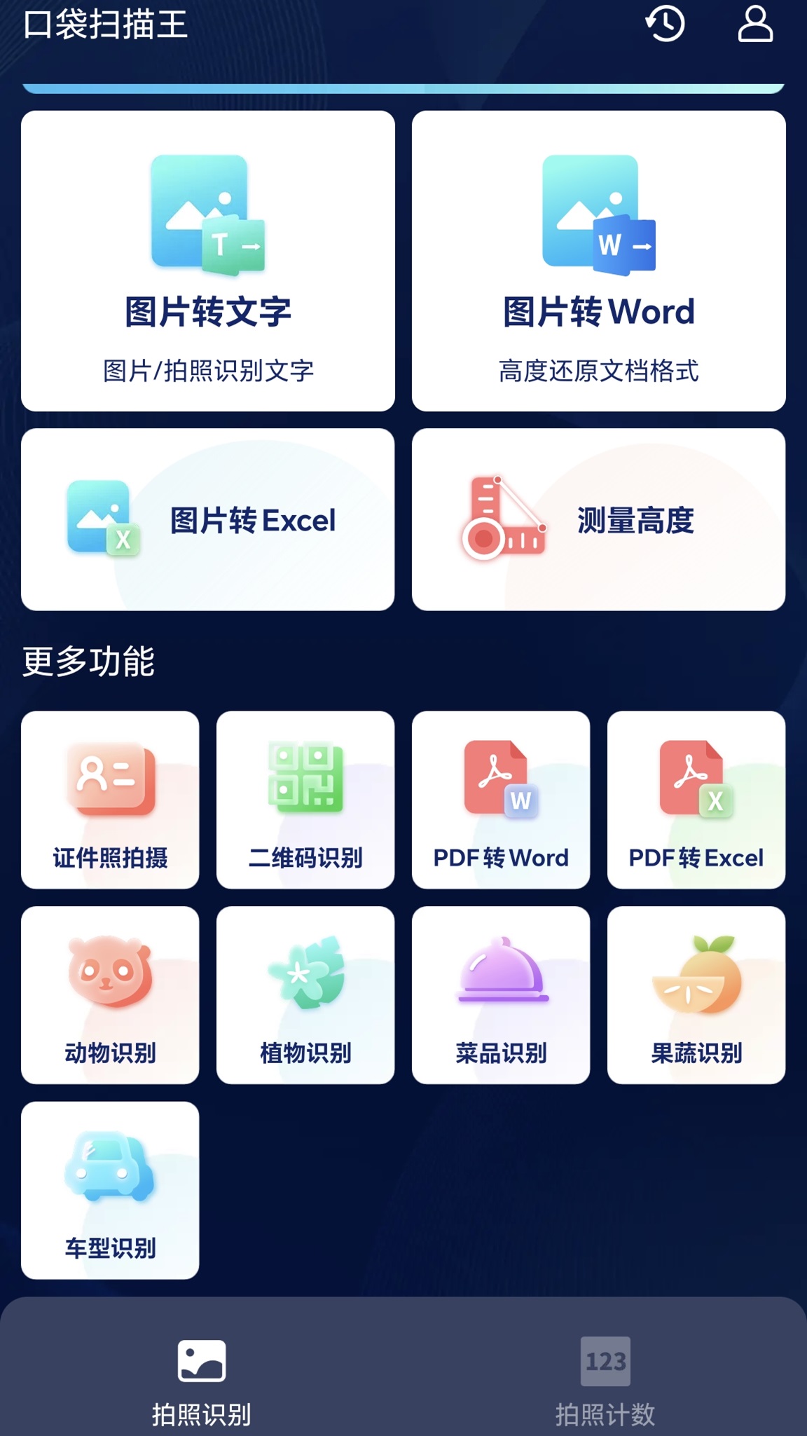 口袋扫描王app截图