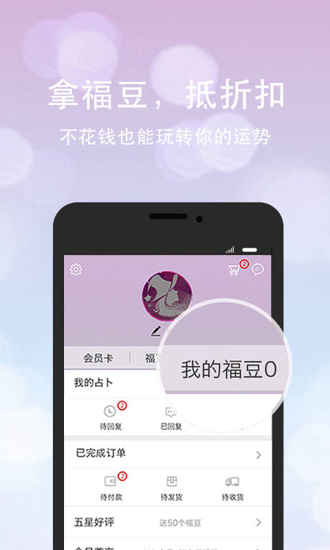 口袋神婆app截图