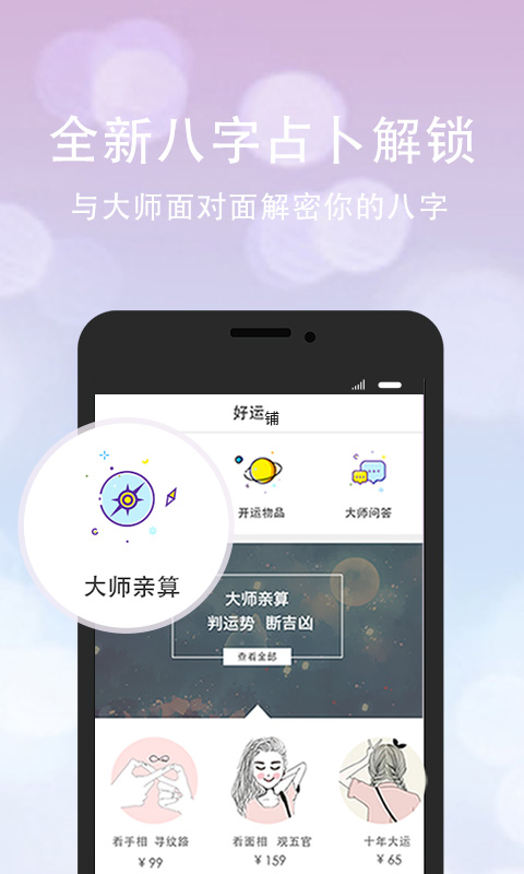 口袋神婆app截图