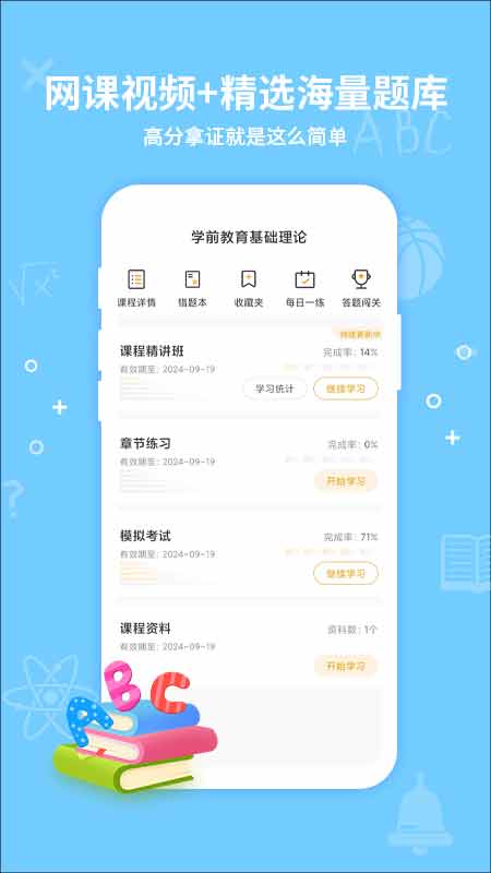 考得尚网校app截图