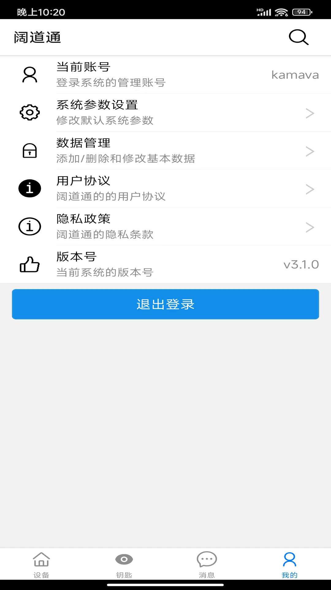 阔道通app截图