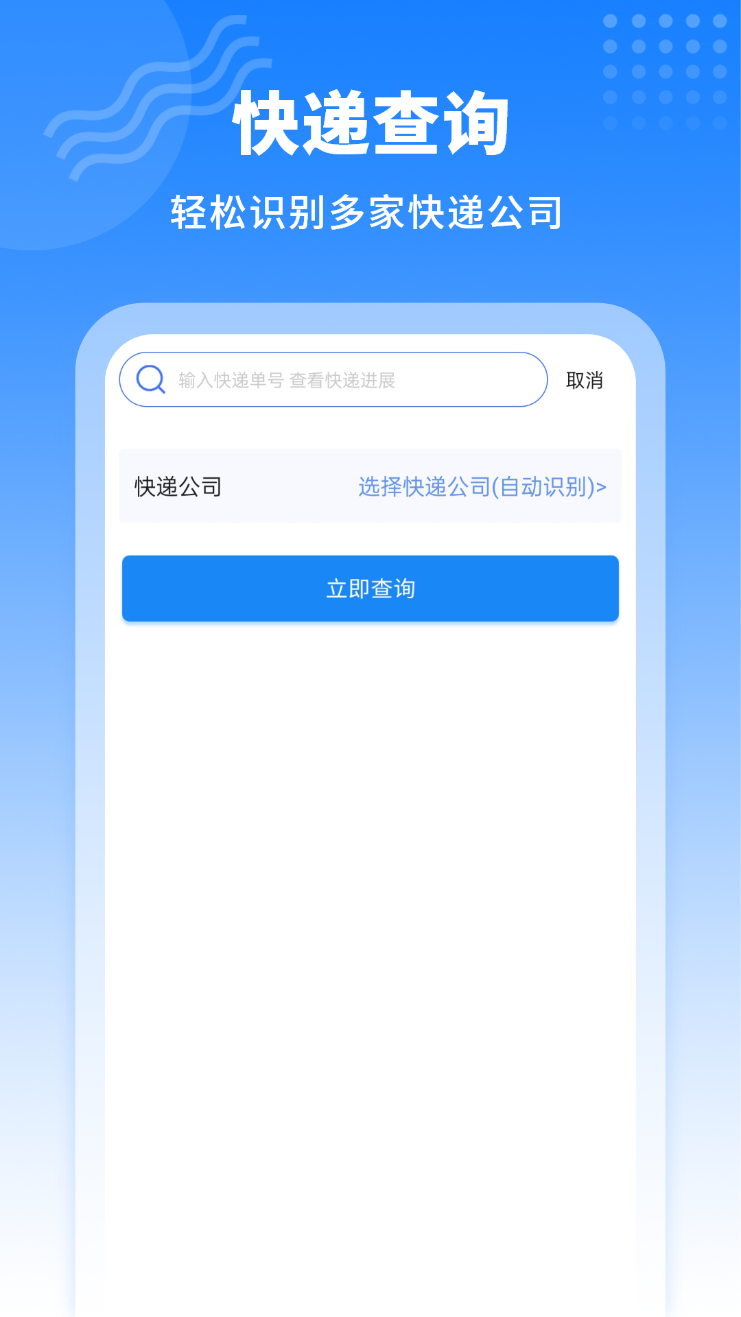 快递物流信息下载介绍图