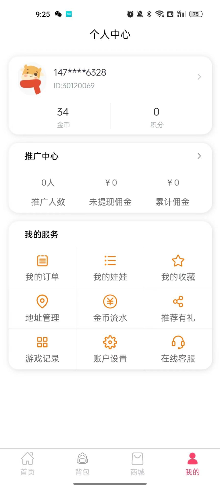 口袋娃娃城app截图