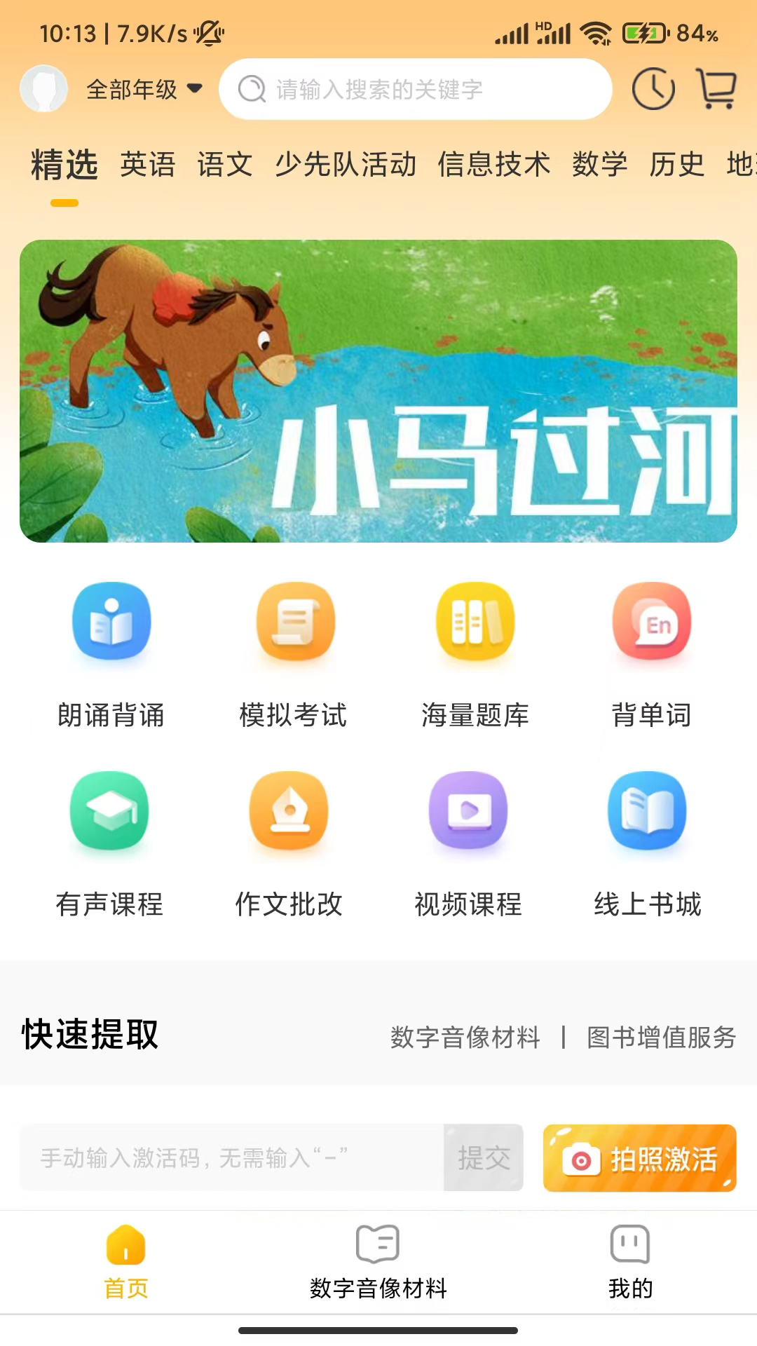 快点学下载介绍图