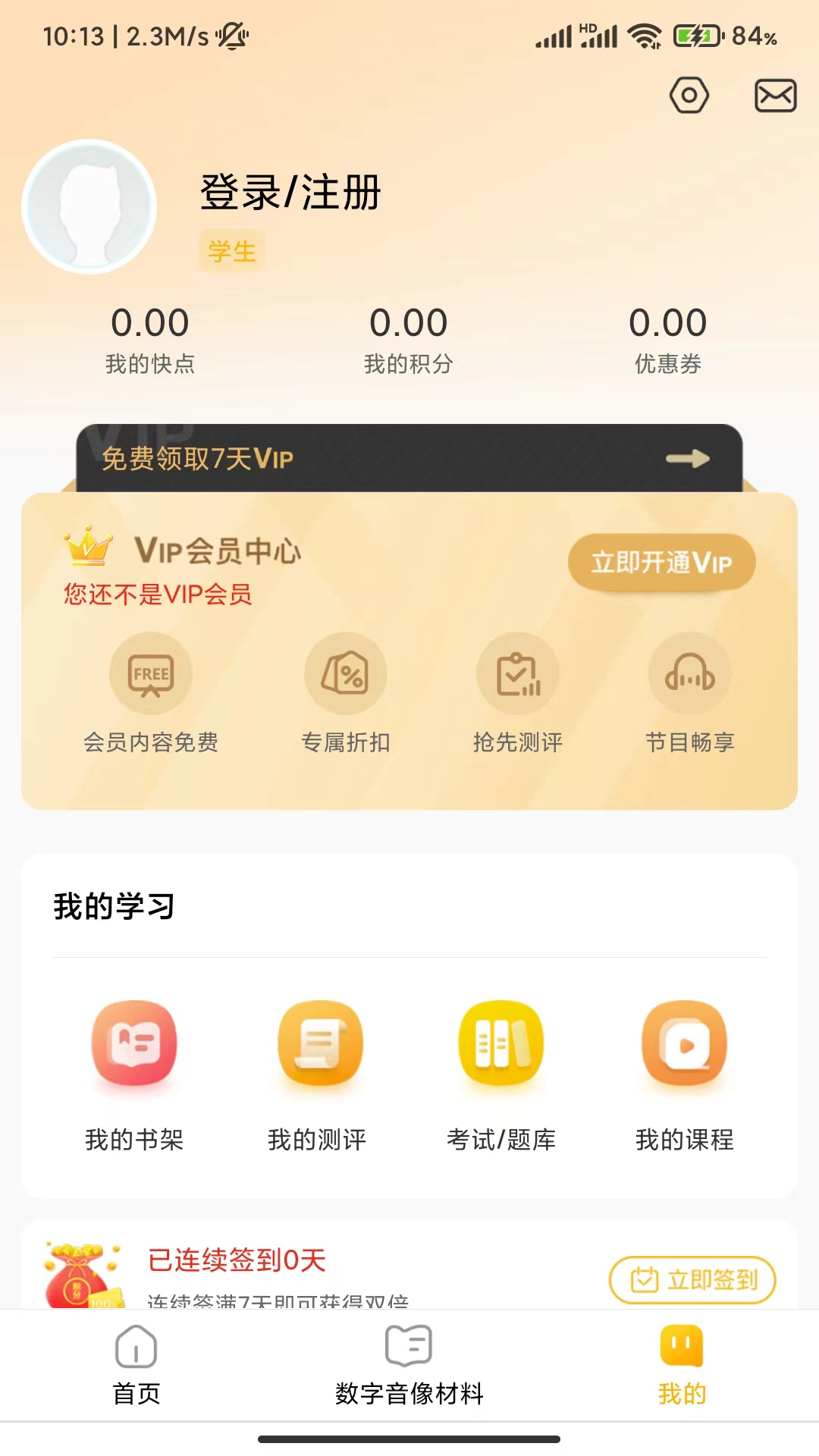 快点学app截图