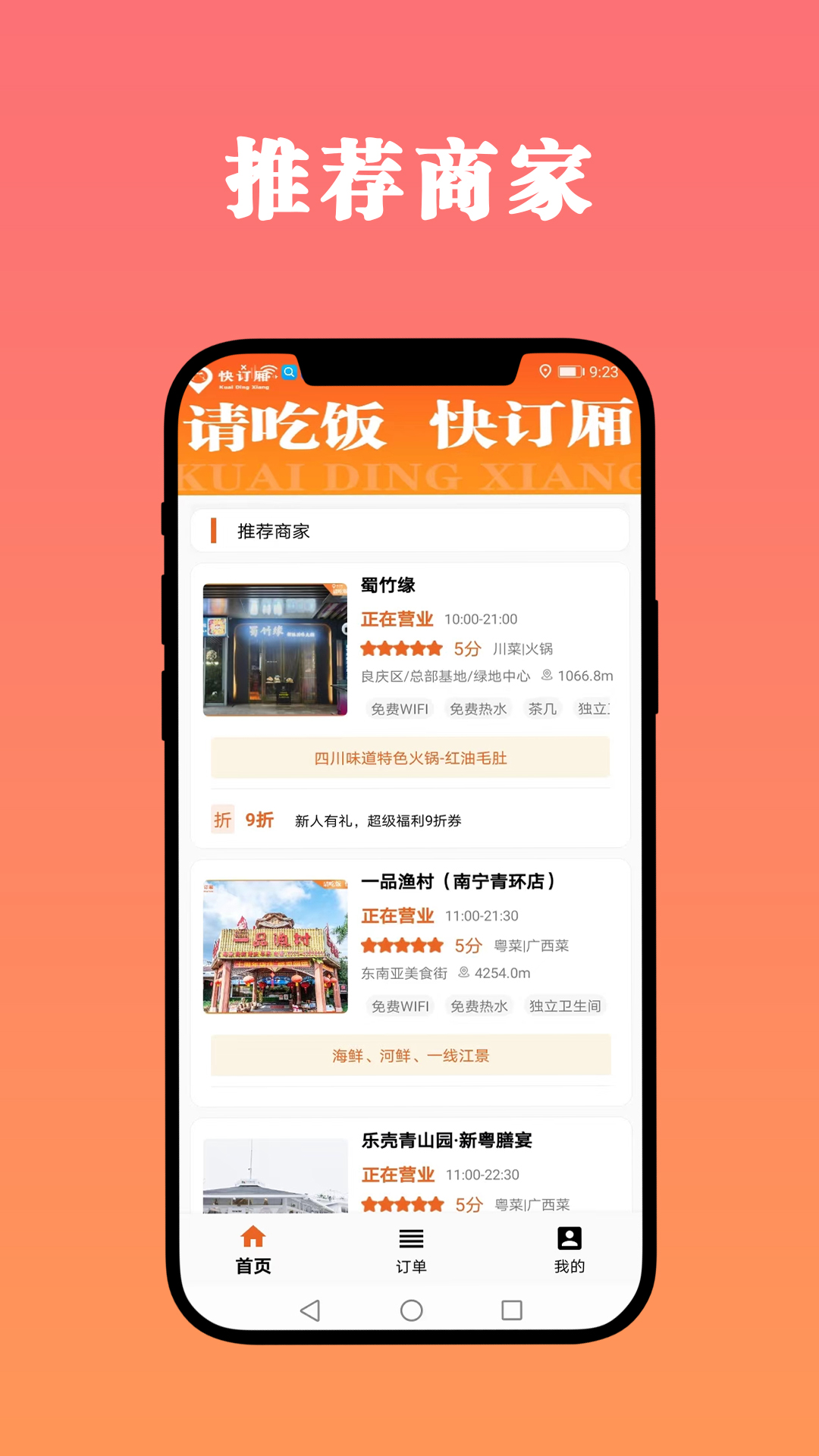 快订厢app截图