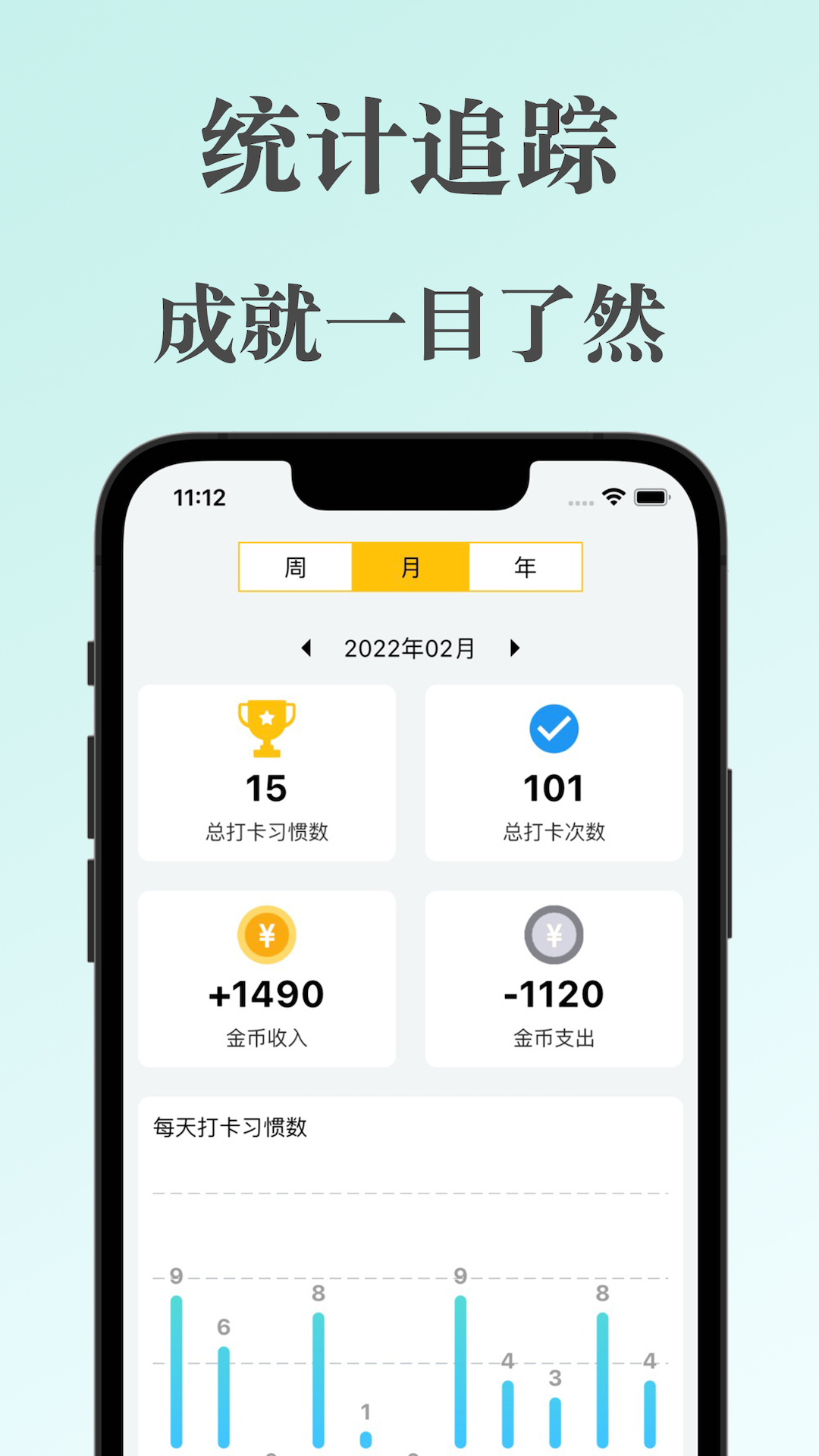 口袋习惯app截图