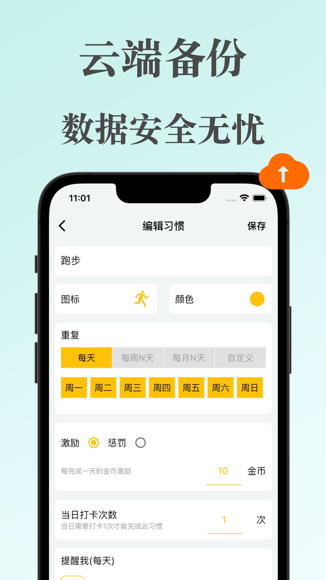 口袋习惯app截图