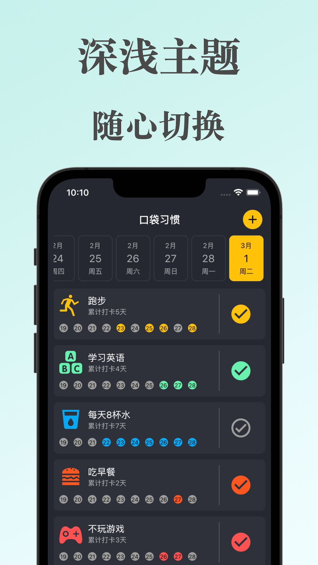 口袋习惯app截图