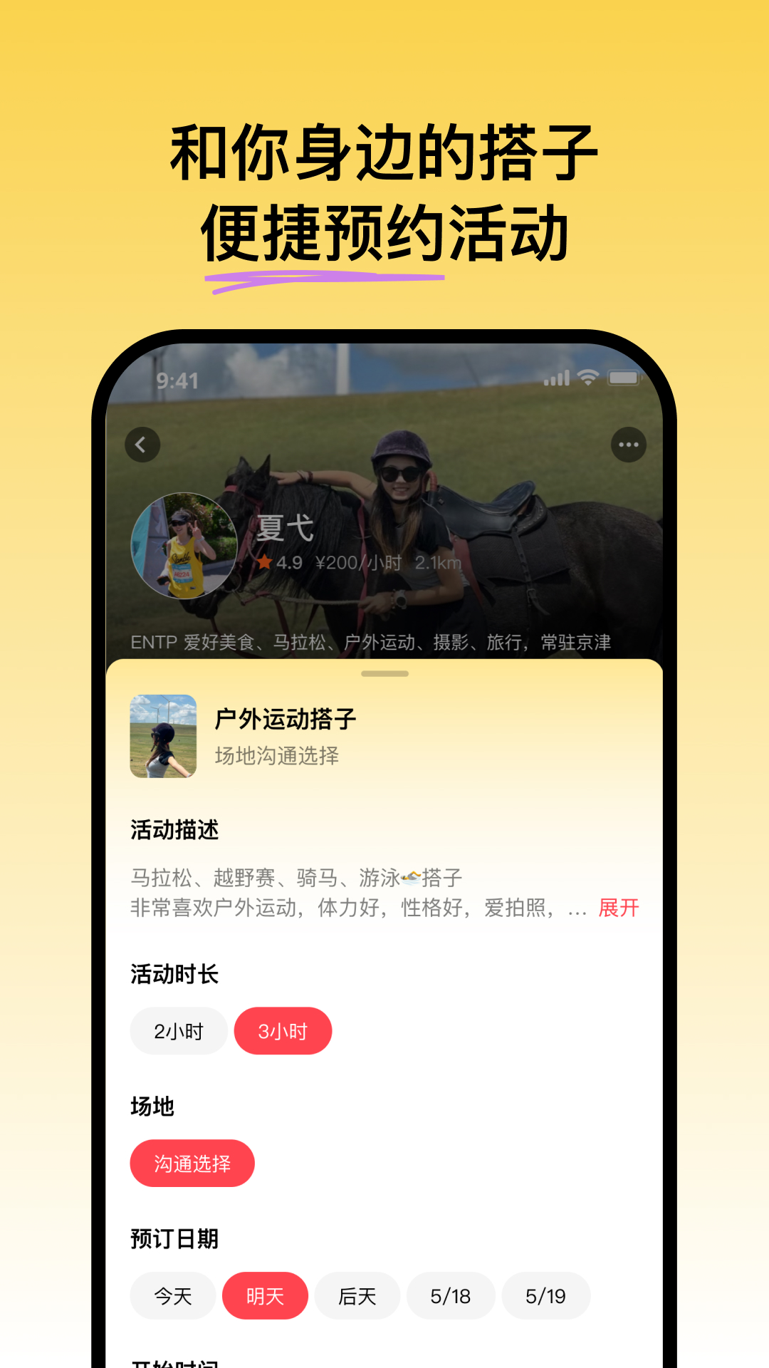 可搭呀app截图