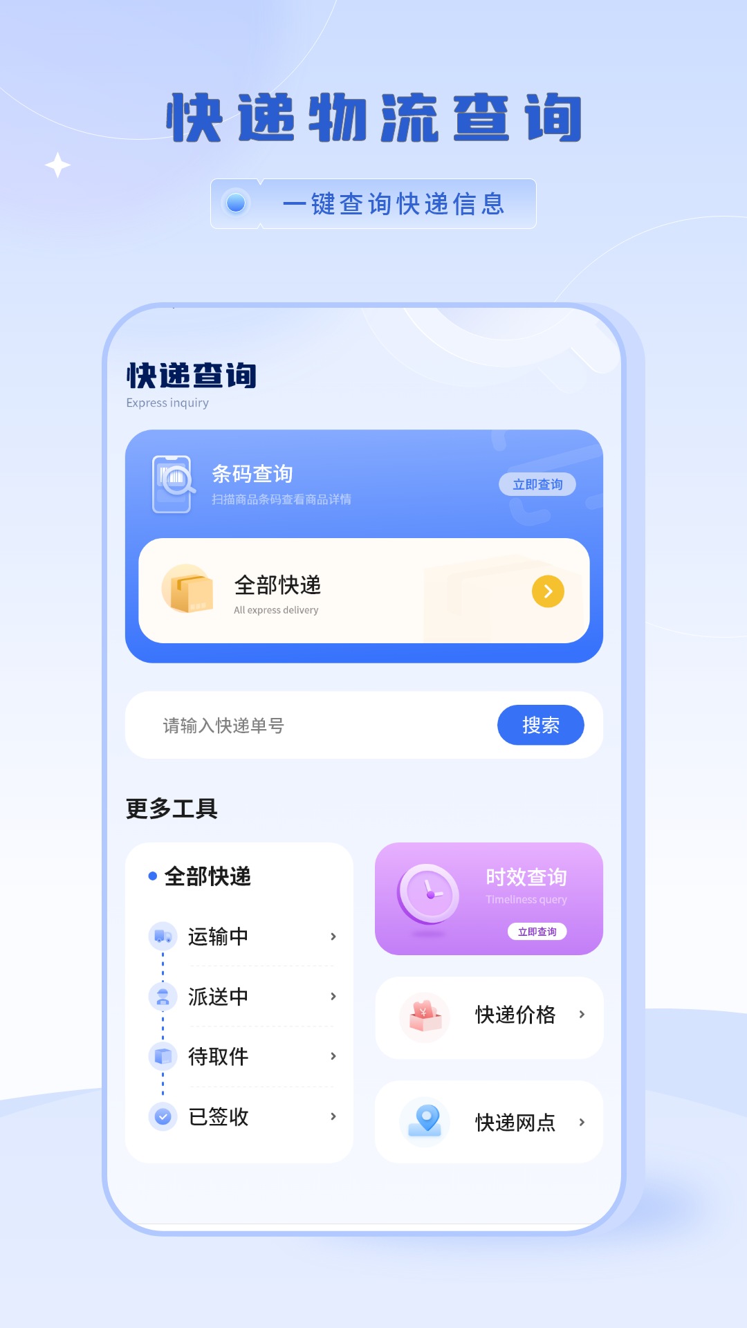 快递易查单app截图