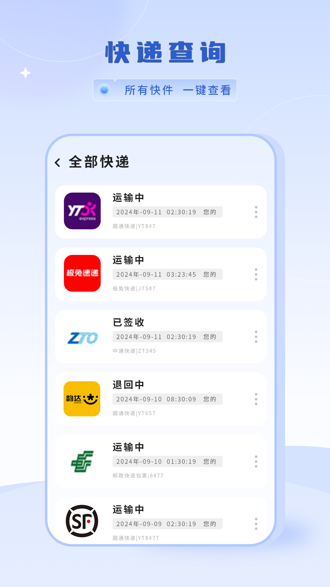 快递易查单app截图