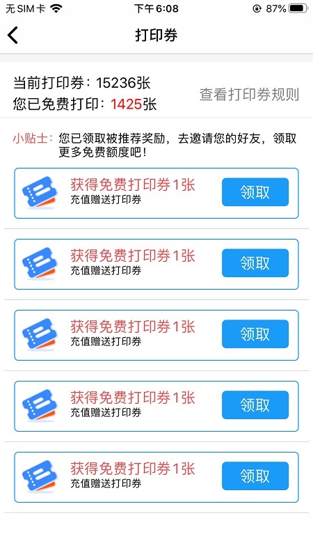 快点云打印下载介绍图