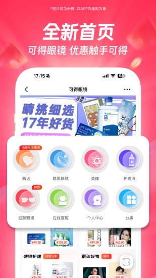 可得眼镜app截图