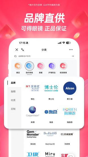 可得眼镜app截图