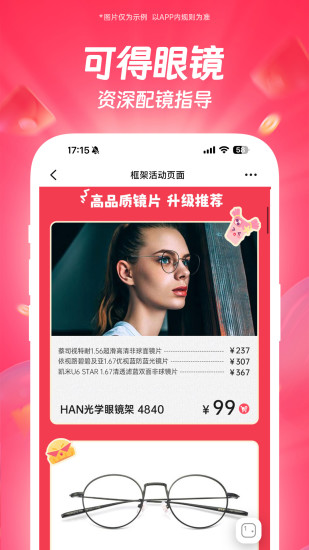 可得眼镜app截图