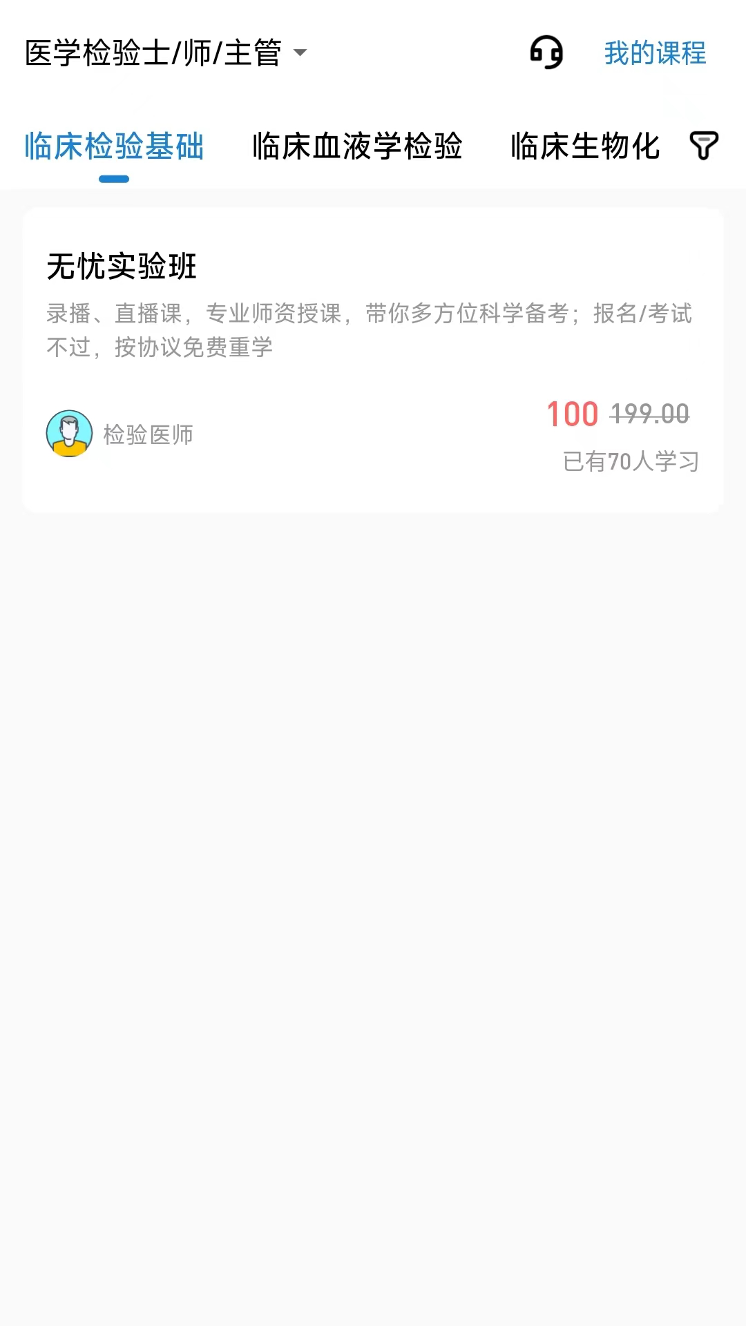 凯德医考app截图