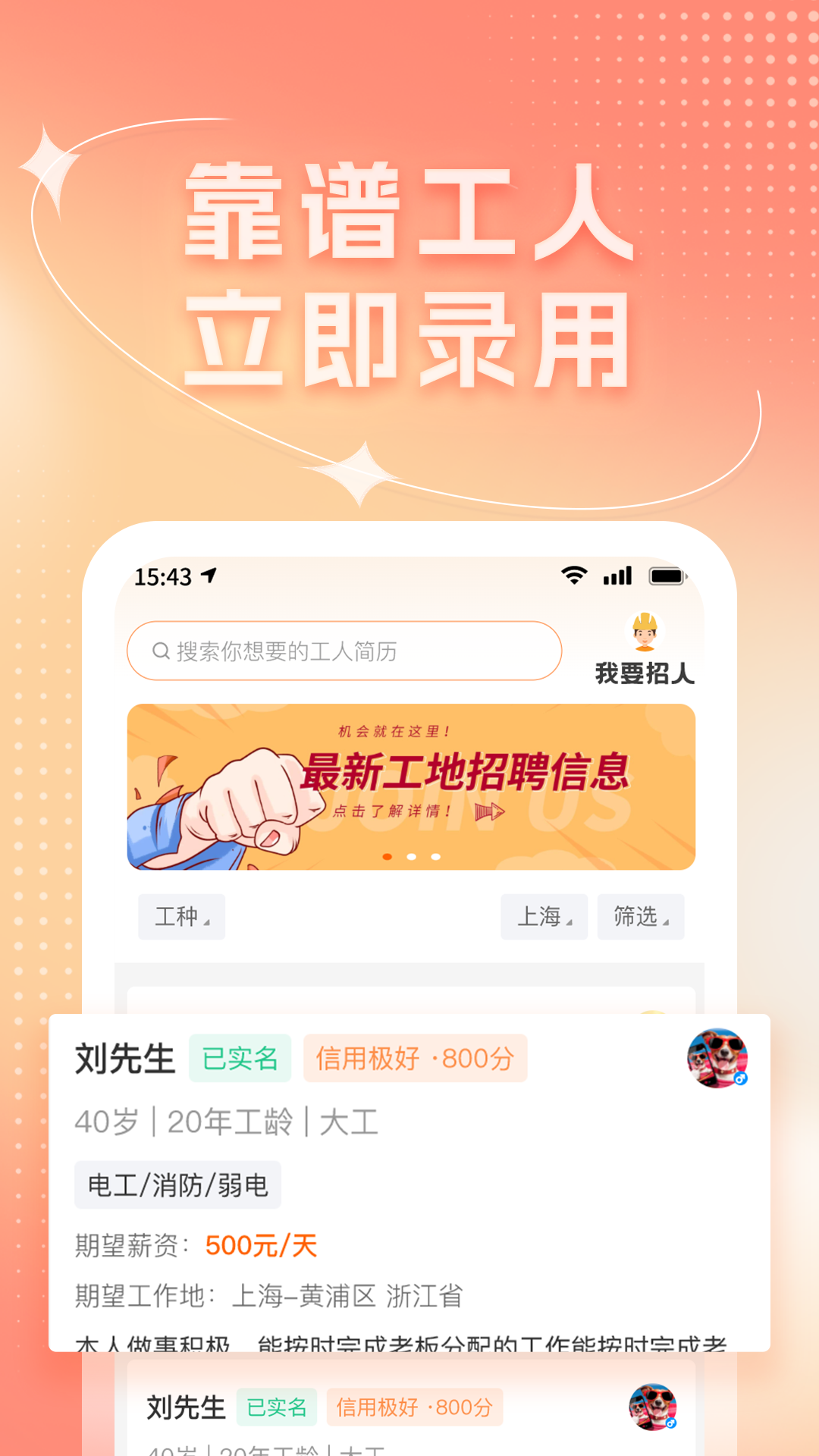 靠德筑app截图